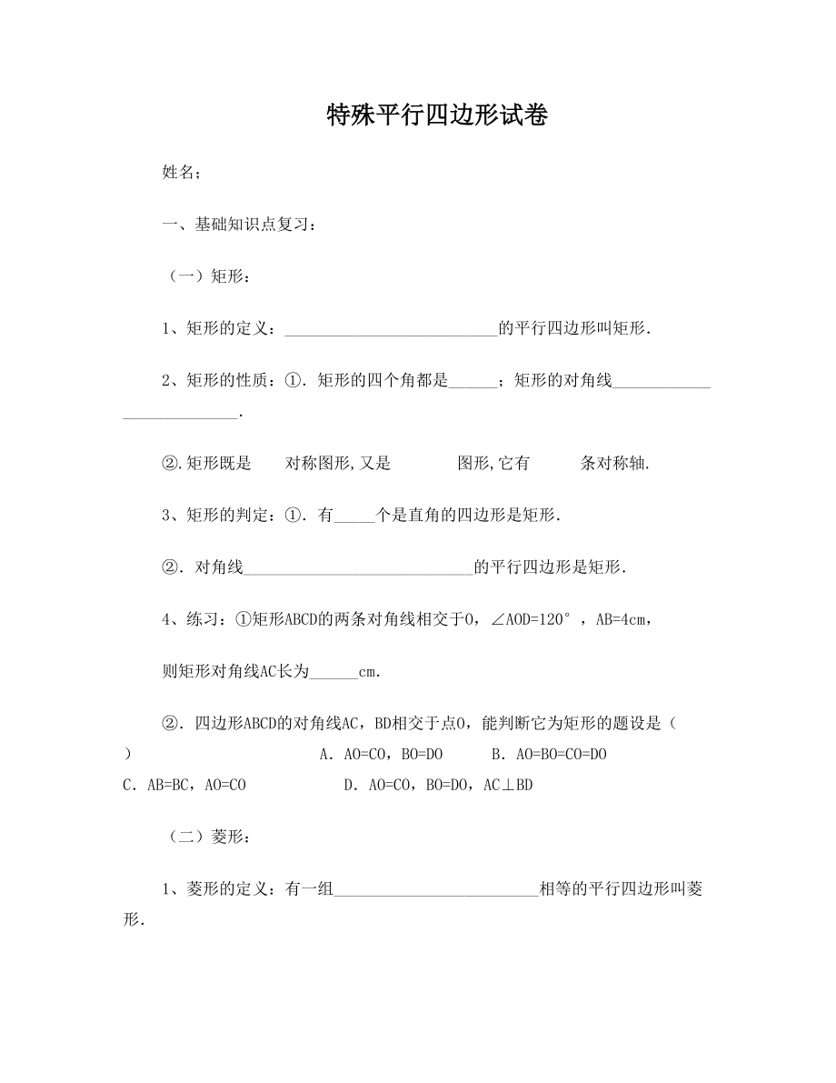 特殊平行四边形练习题(答案已做)北师大版最新.doc