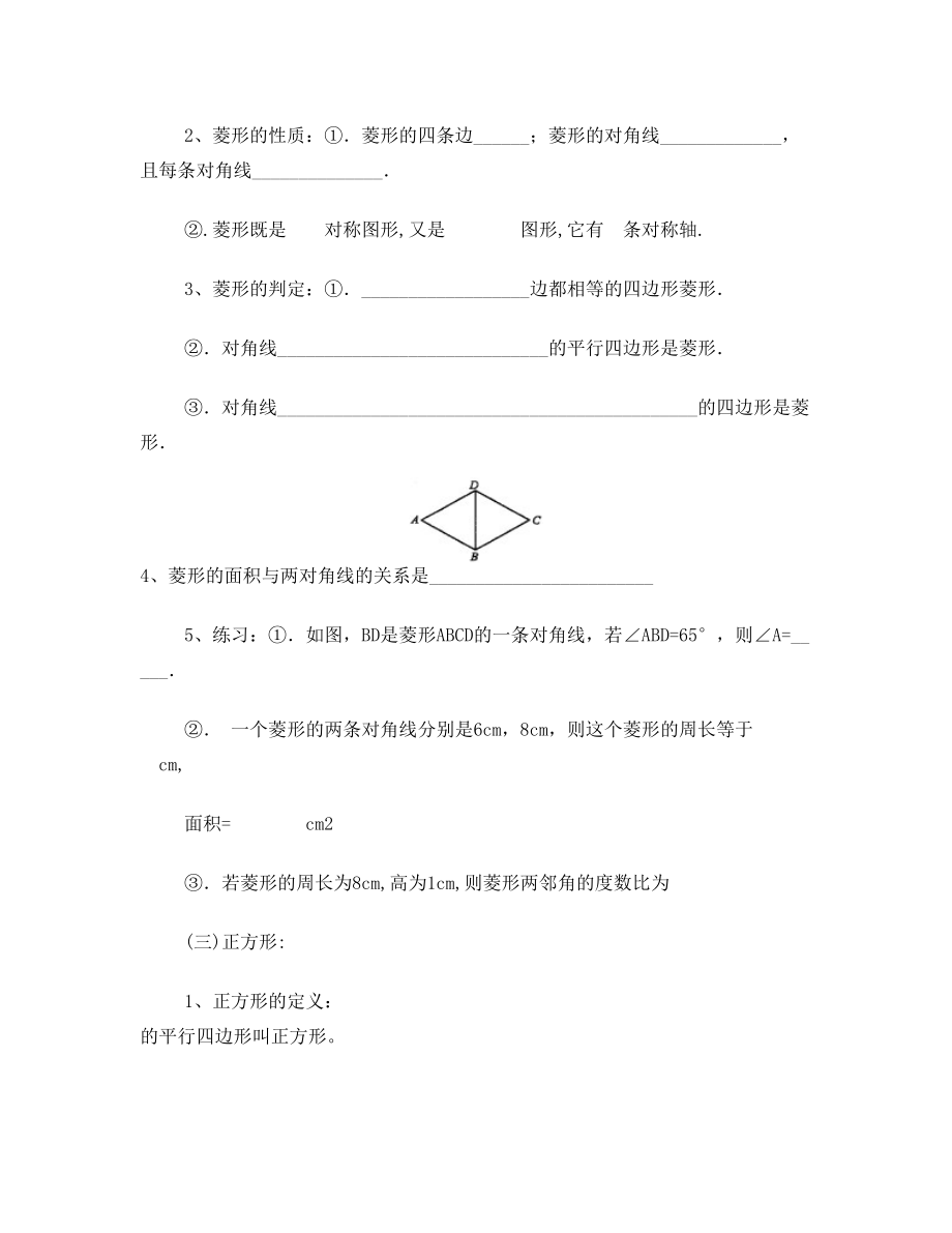 特殊平行四边形练习题(答案已做)北师大版最新.doc