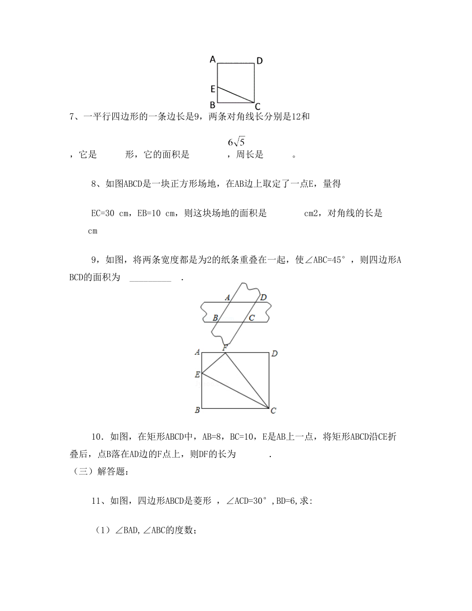 特殊平行四边形练习题(答案已做)北师大版最新.doc