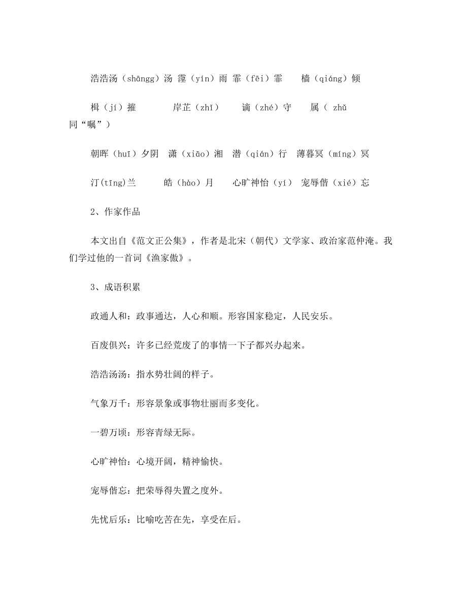 《岳阳楼记》复习教案解析.doc