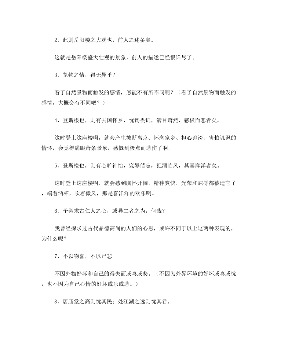 《岳阳楼记》复习教案解析.doc