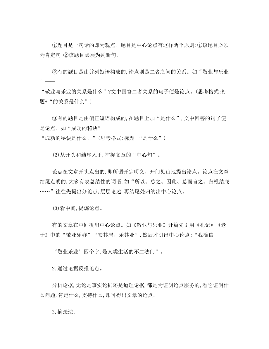 初中语文议论文阅读学习.doc