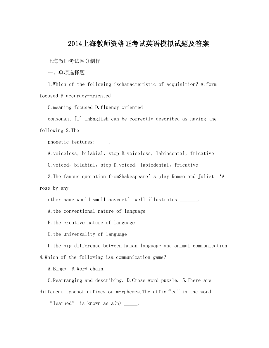 2014上海教师资格证考试英语模拟试题及答案.doc