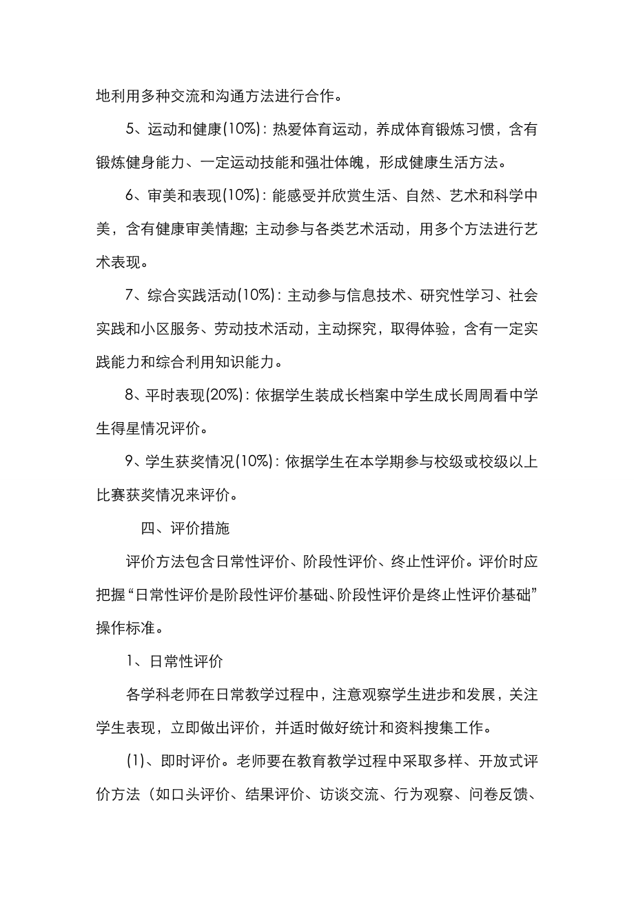 版龙盘小学学生多元化评价专业方案.doc