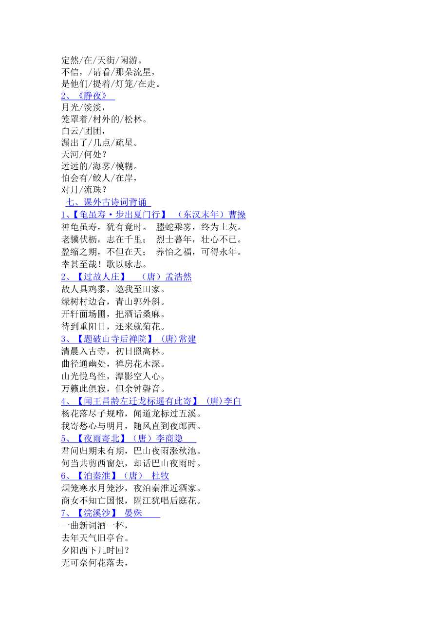 人教版七年级语文上册背诵内容.doc