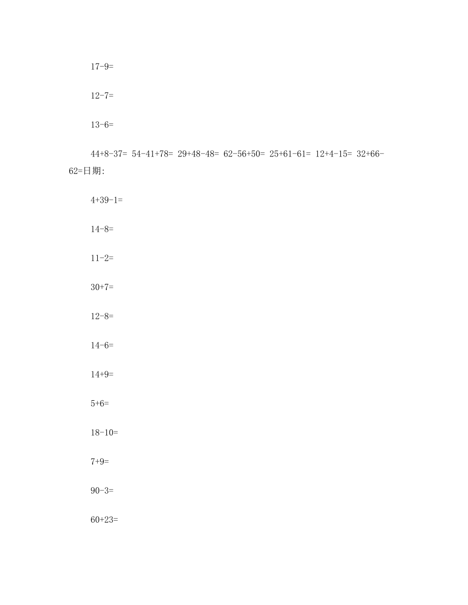 小学一年级数学下册口算每日一练.doc