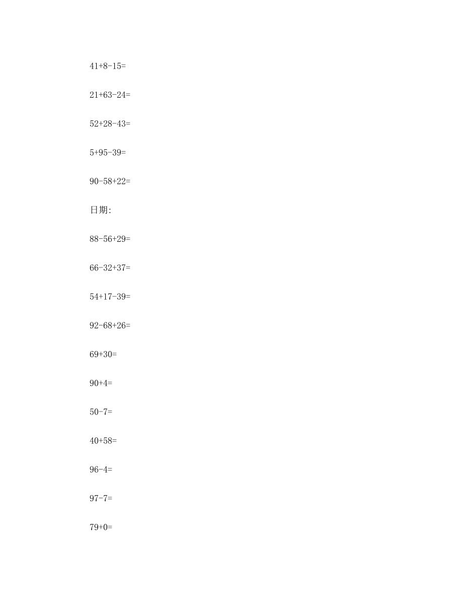 小学一年级数学下册口算每日一练.doc