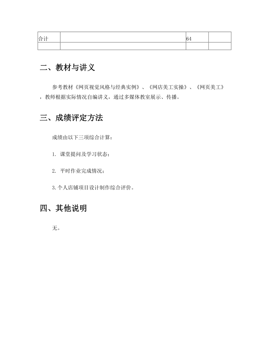 网页美工教学实施计划.doc