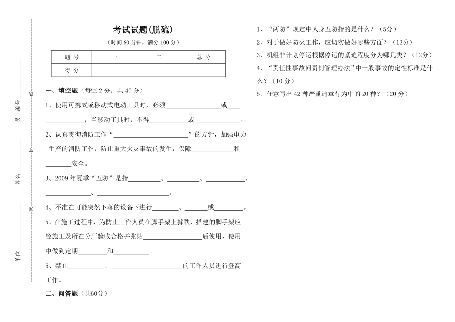 4考试试题(脱硫).doc