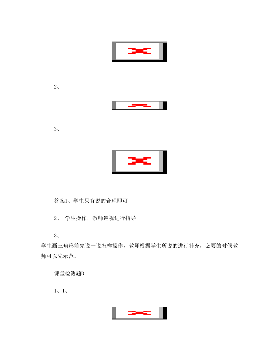 人教版小学数学二年级上册直角的初步认识.doc