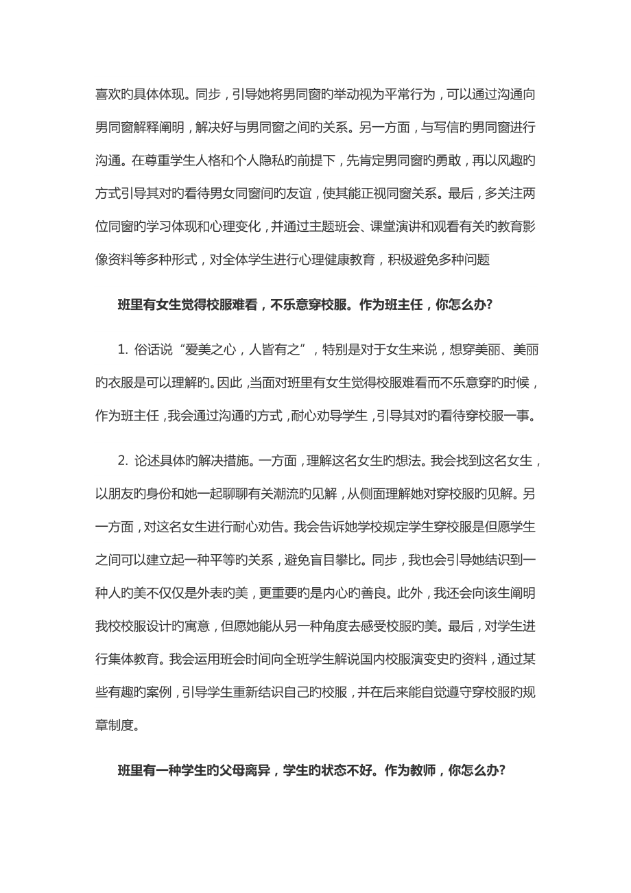 2022年教师资格证面试结构化试题.doc