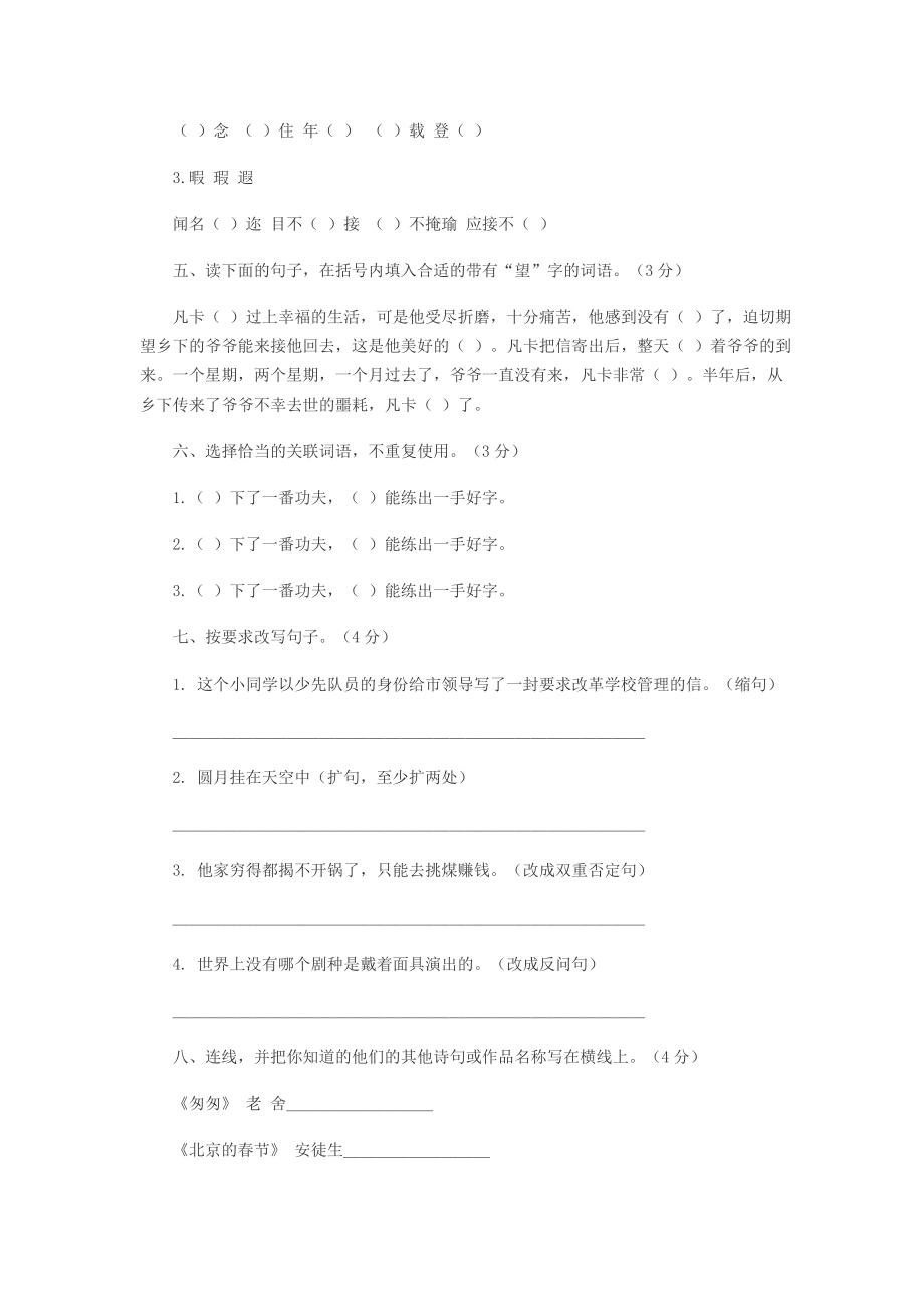 人教版小学六年级下册语文期中试卷及答案三.doc