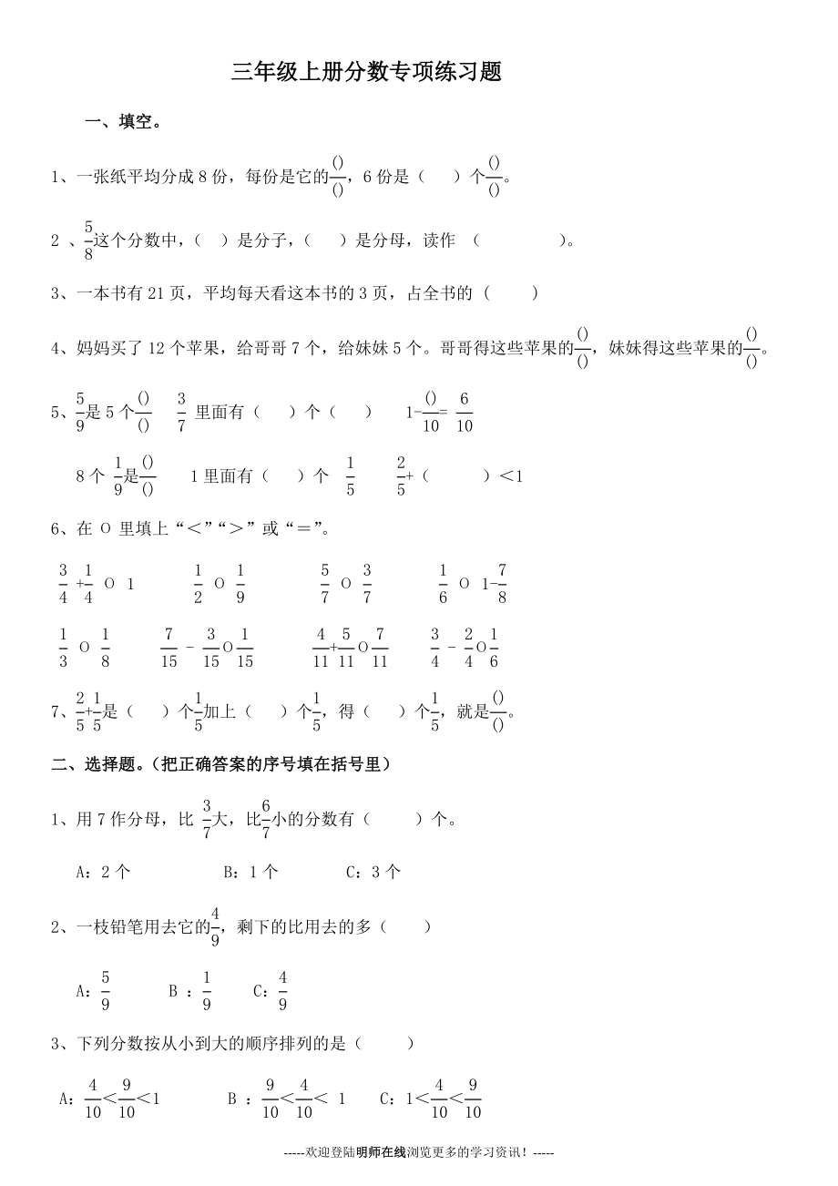 小学三年级上册分数专项练习题.doc