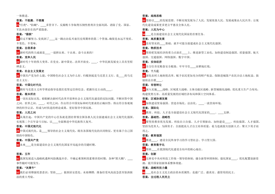 党的二十大报告100题答卷及答案.doc