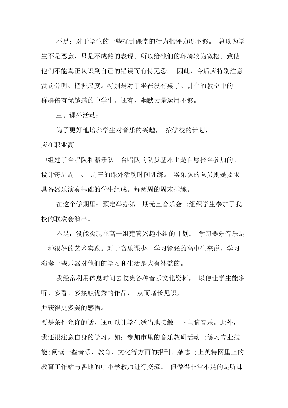 音乐教师教学工作总结与音乐教师职称评定个人工作总结汇编.doc