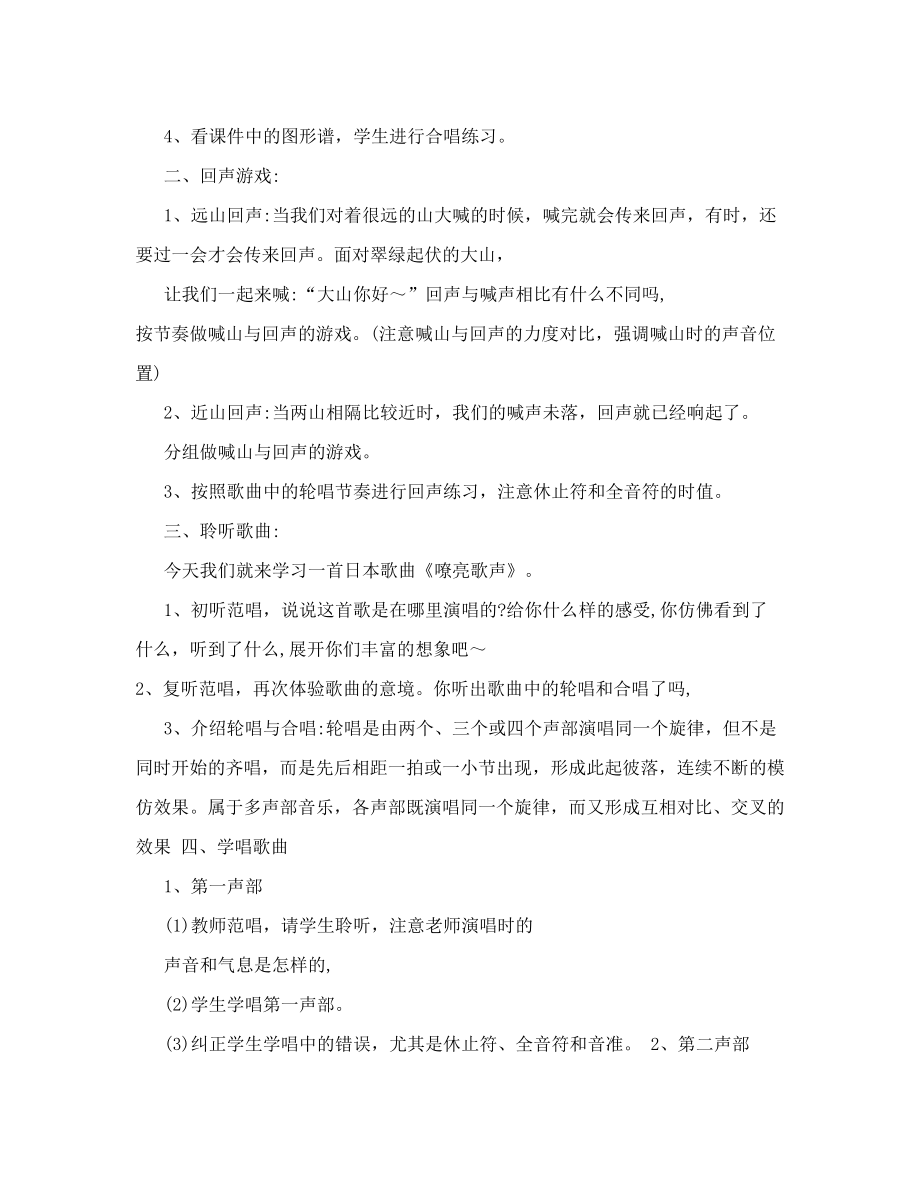 合唱《嘹亮歌声》教学设计[练习].doc