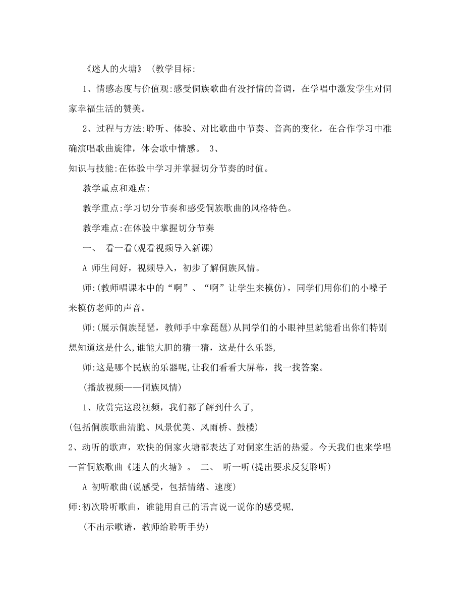 合唱《嘹亮歌声》教学设计[练习].doc