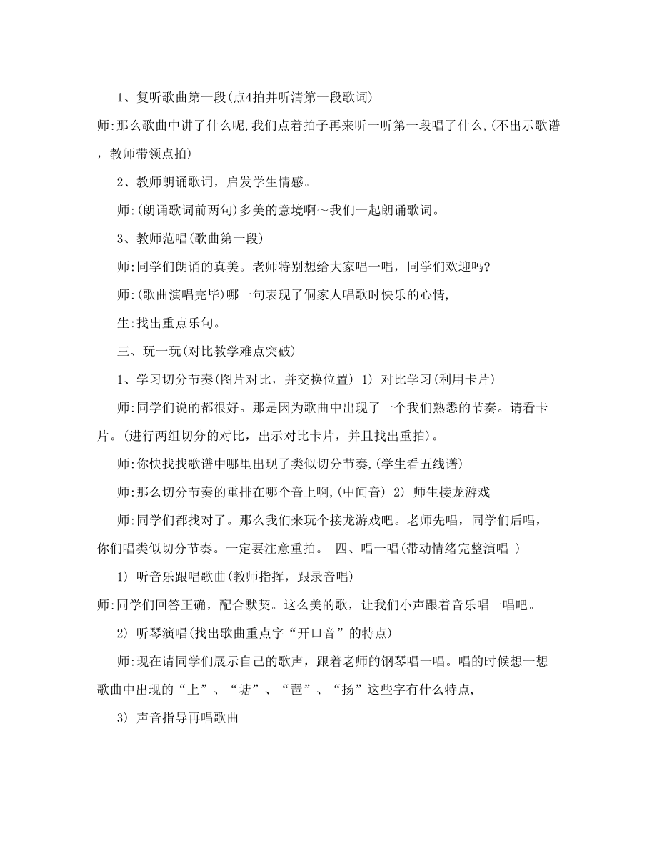 合唱《嘹亮歌声》教学设计[练习].doc