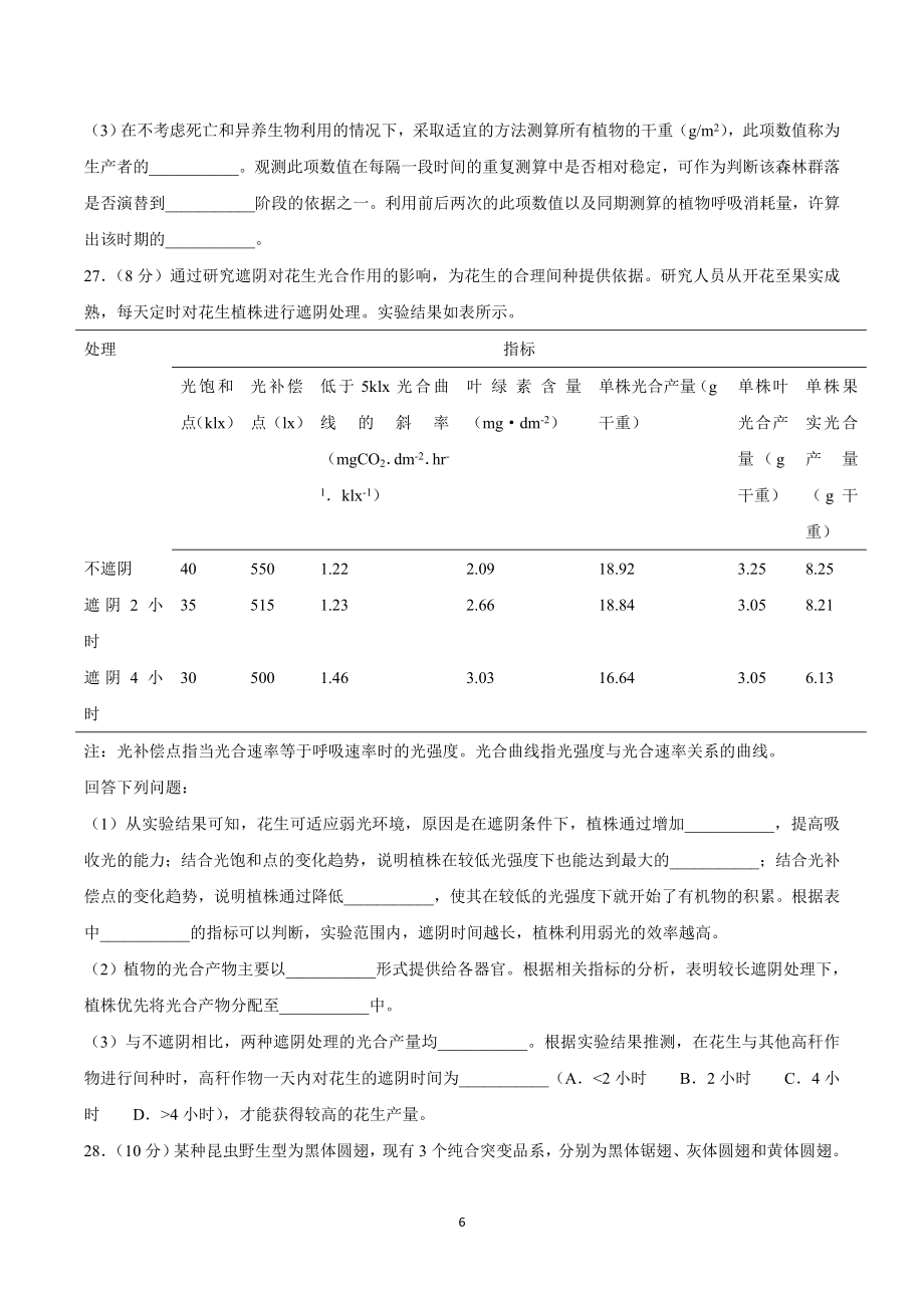 2022年高考真题生物（浙江卷） 试题(含答案解析).doc