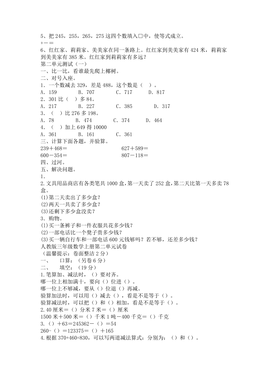 人教版三年级上册数学试卷单元测试.doc