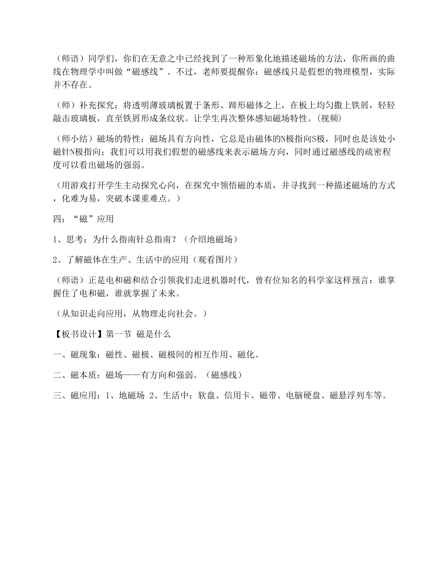 1磁是什么教案.doc