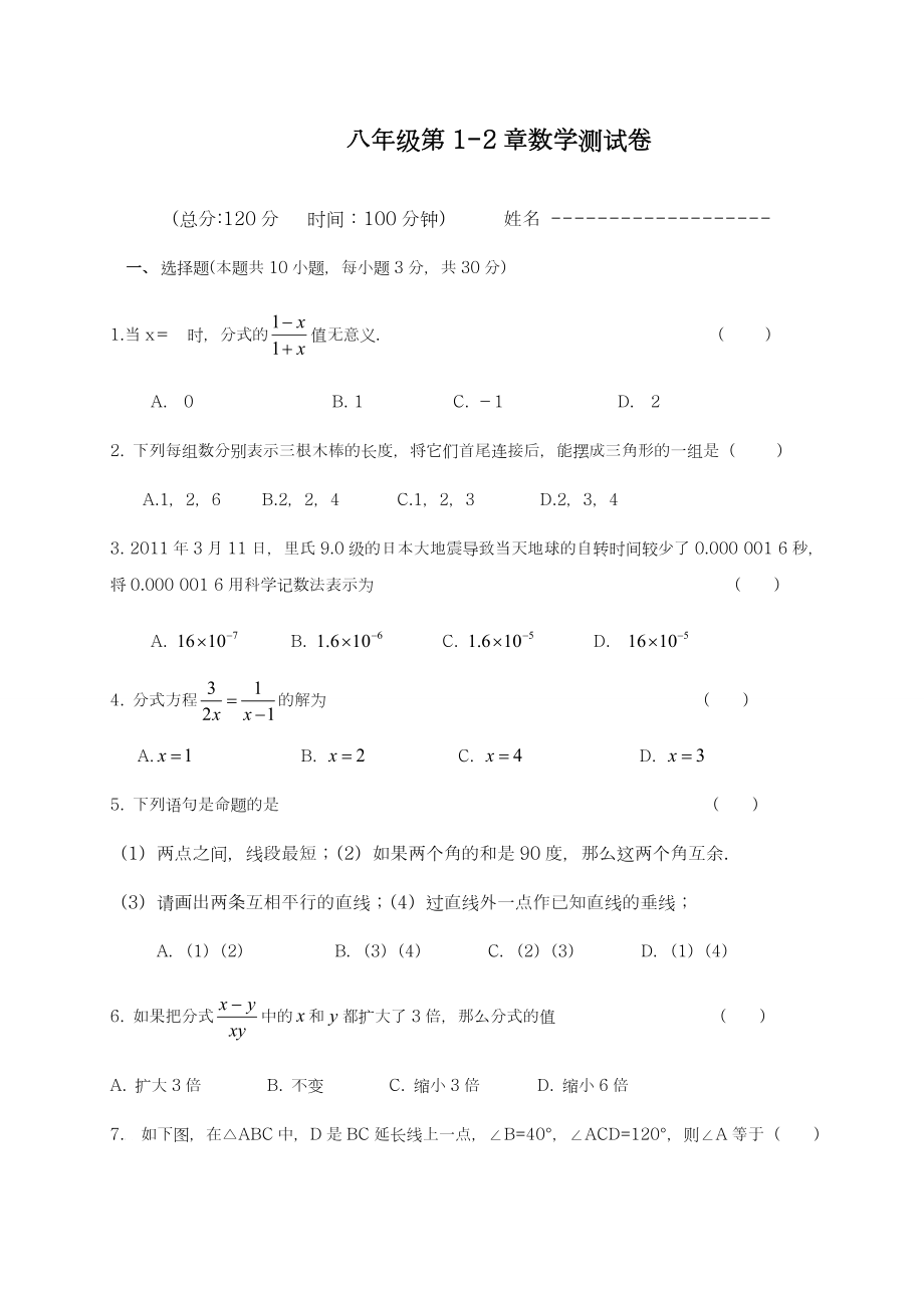 最新湘教版八年级数学上册《分式和三角形》前两章测试题及答案解析-精编试题.doc