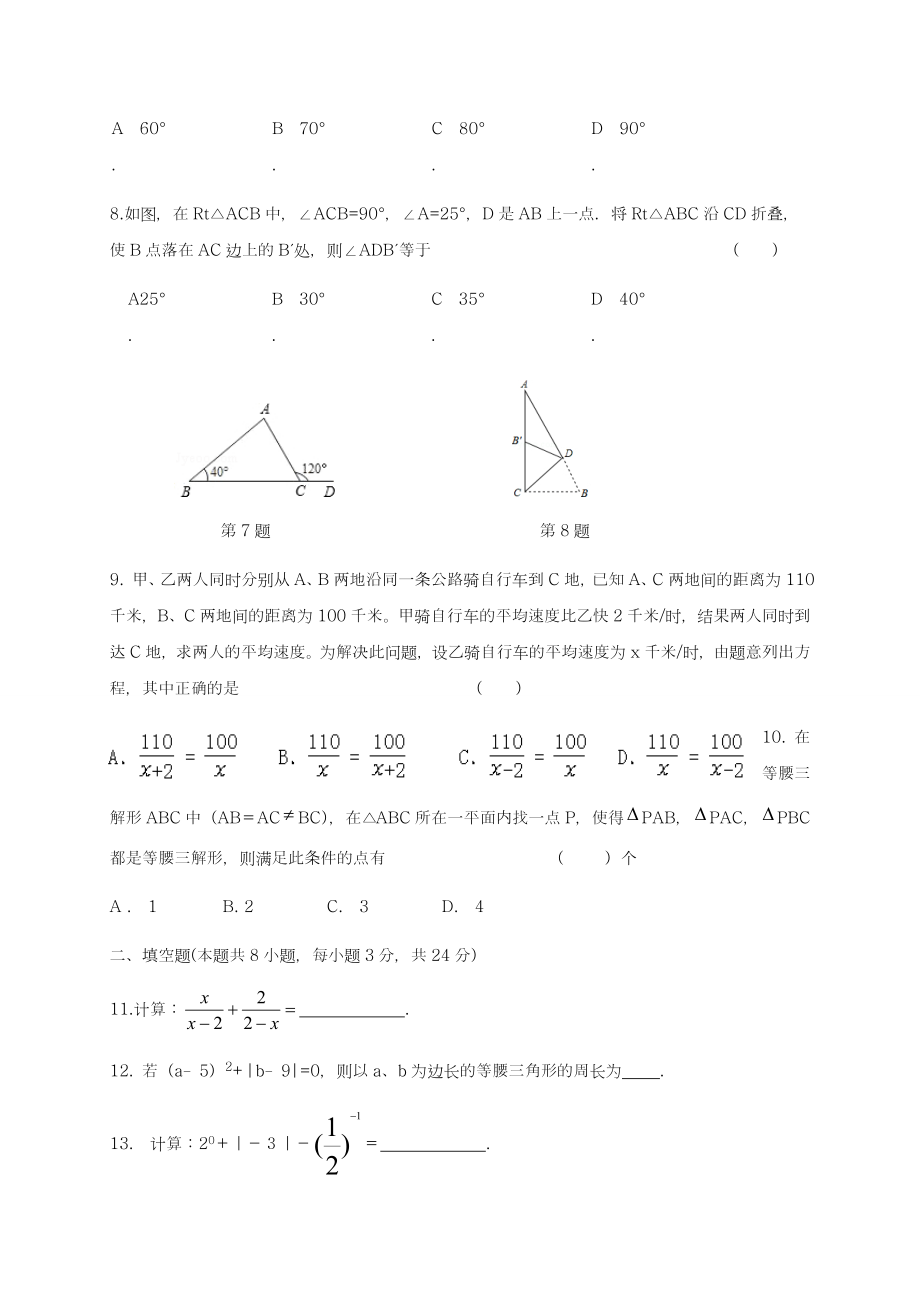 最新湘教版八年级数学上册《分式和三角形》前两章测试题及答案解析-精编试题.doc