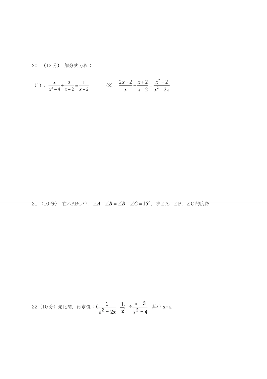 最新湘教版八年级数学上册《分式和三角形》前两章测试题及答案解析-精编试题.doc