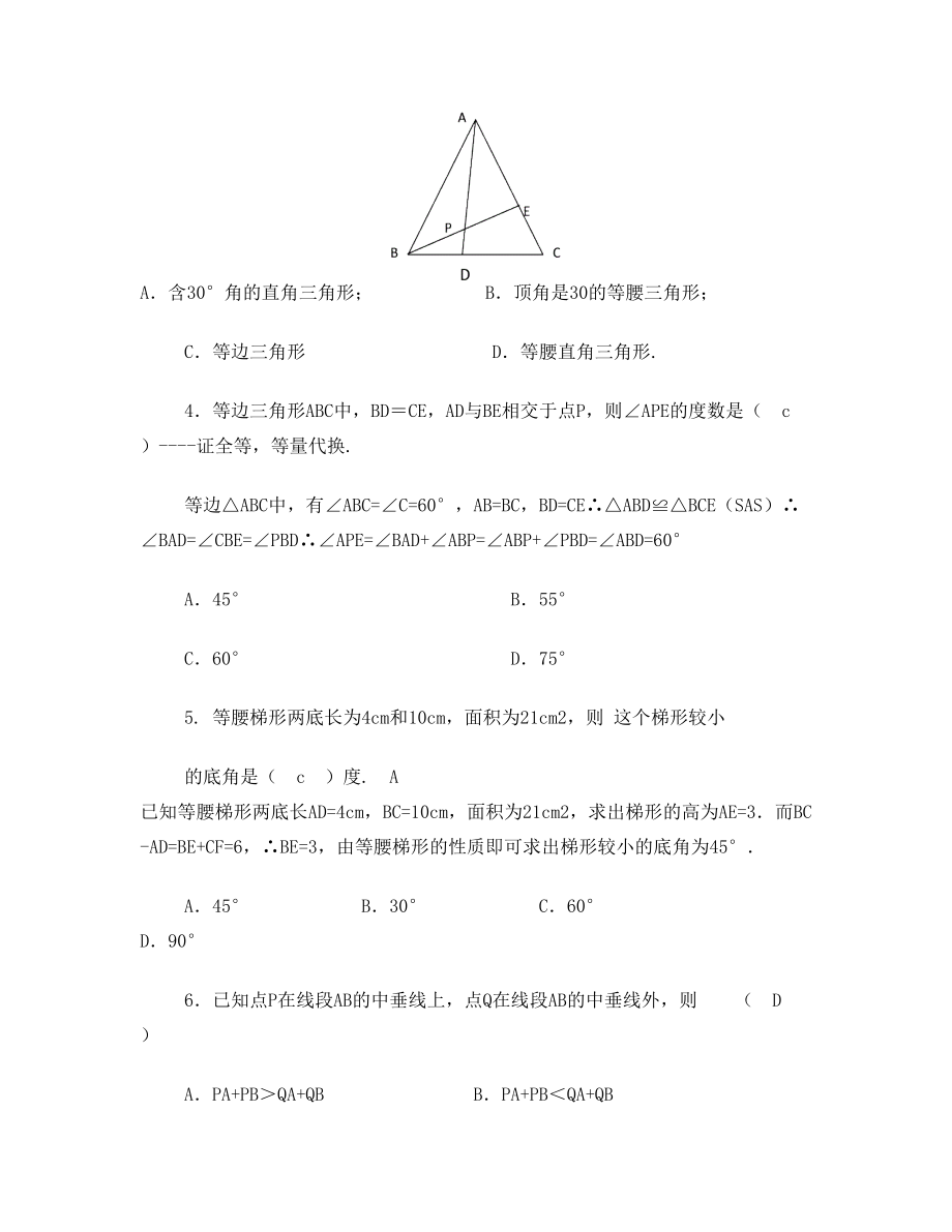 典型的轴对称图形练习题(带答案).doc