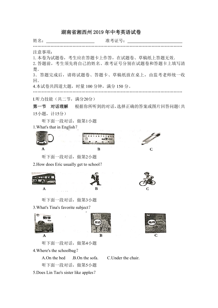 湖南省湘西州中考英语试卷（Word版含答案）.doc