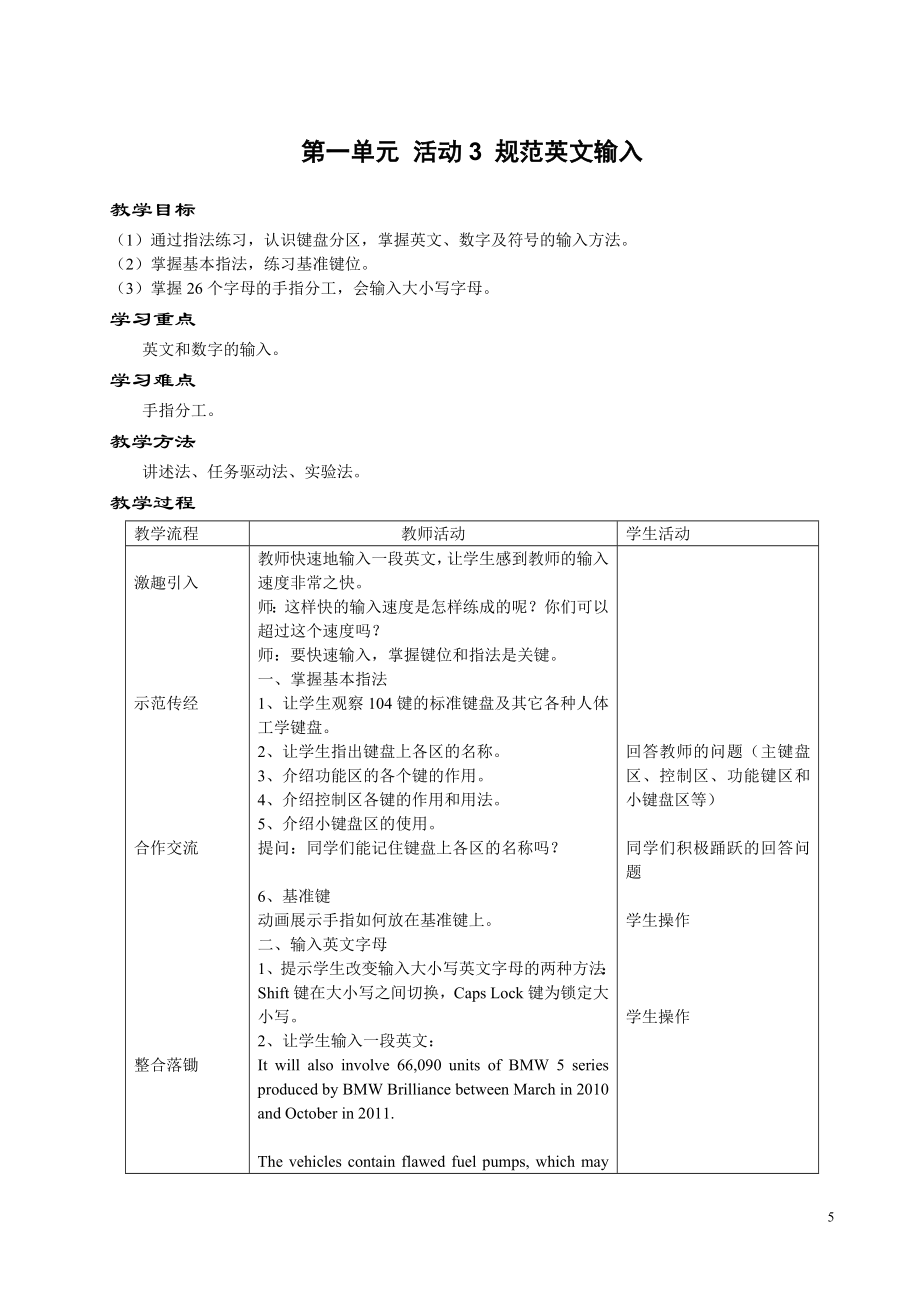 2014安徽版科学出版社七年级信息技术教案(上).doc