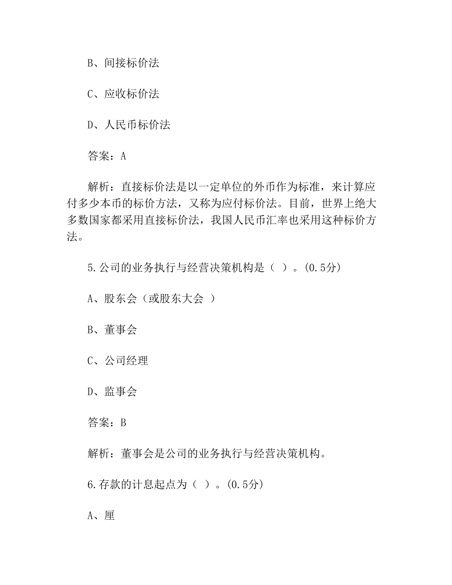 (中级)银行从业资格《银行业法律法规与综合能力》考试真题及答案(1).doc