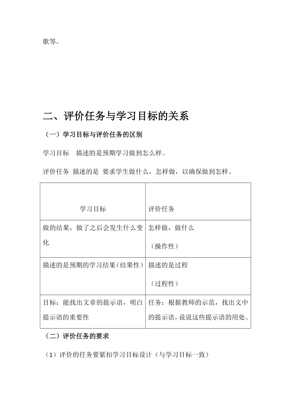 基于教学评一致性的评价任务设计.doc