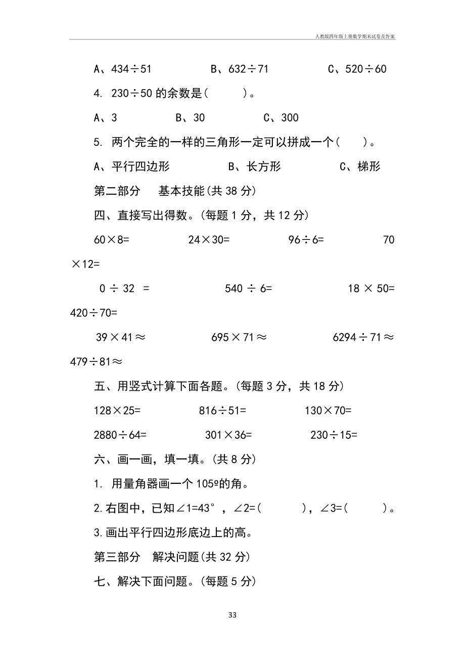 人教版四年级上册数学期末试卷及答案.doc