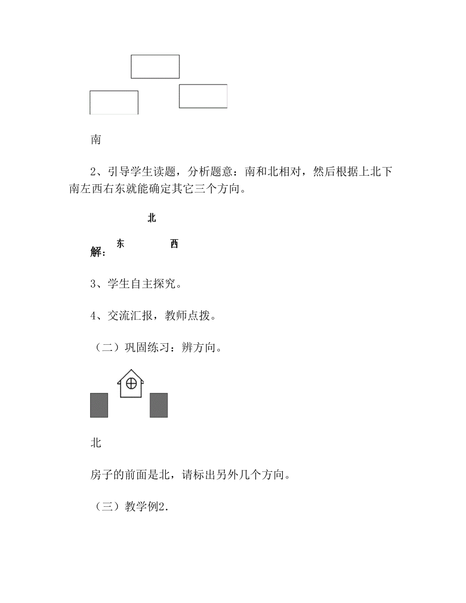 小学数学一年级《方向与位置》教案.doc