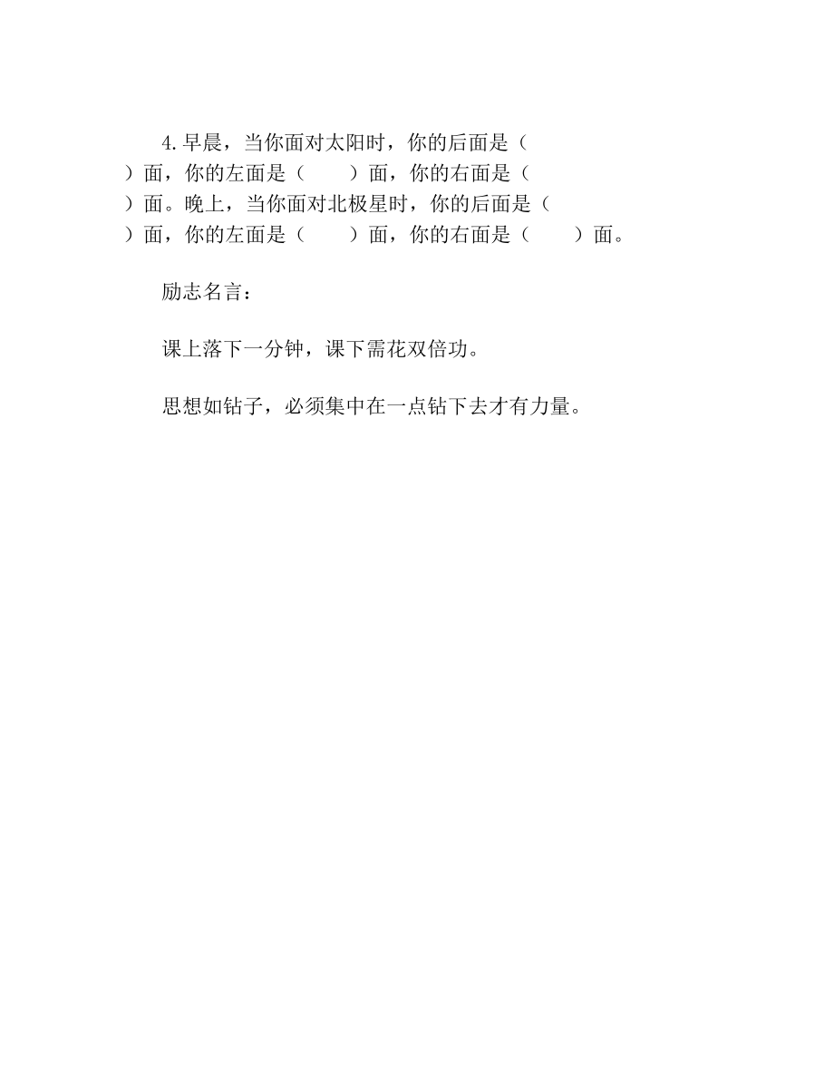 小学数学一年级《方向与位置》教案.doc