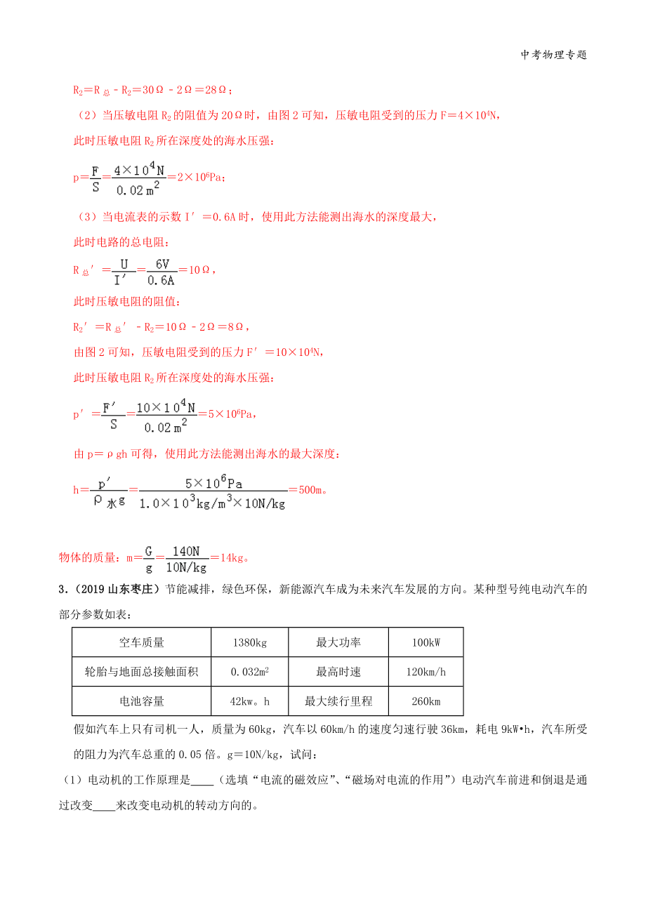 中考物理专题48 中考力电综合计算题（解析版）.doc