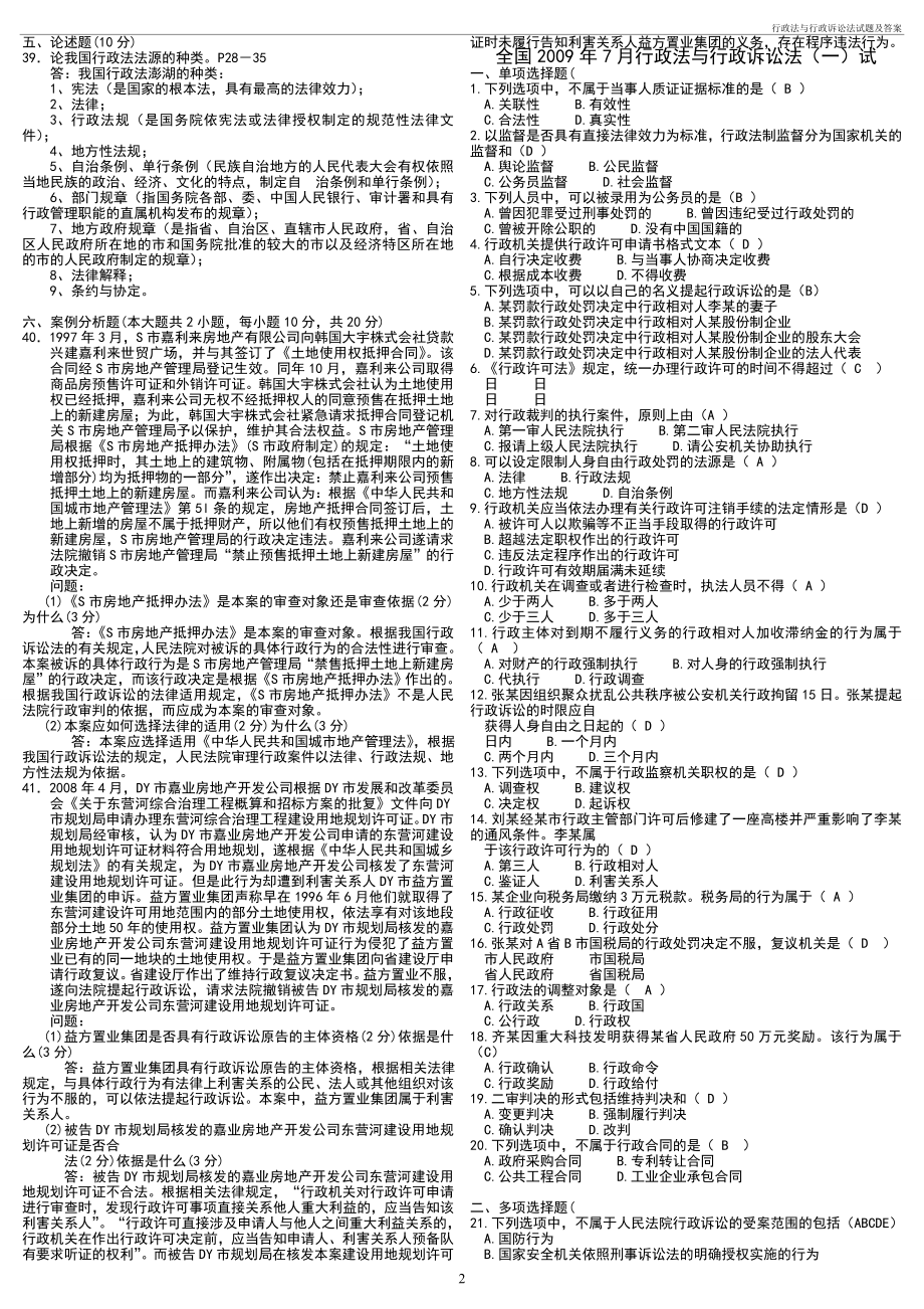 行政法与行政诉讼法试题及答案.doc