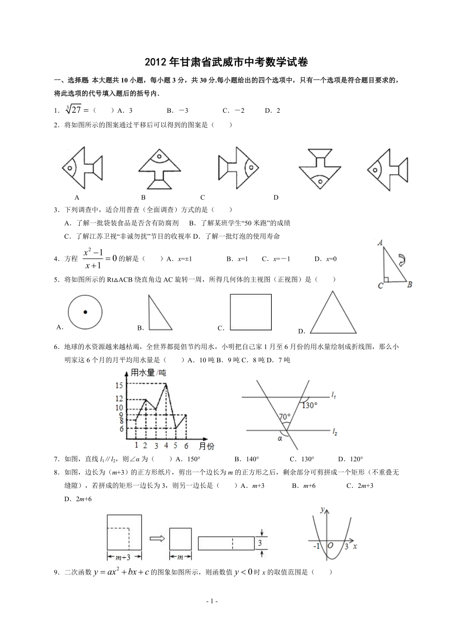 甘肃省武威市中考数学试题.doc