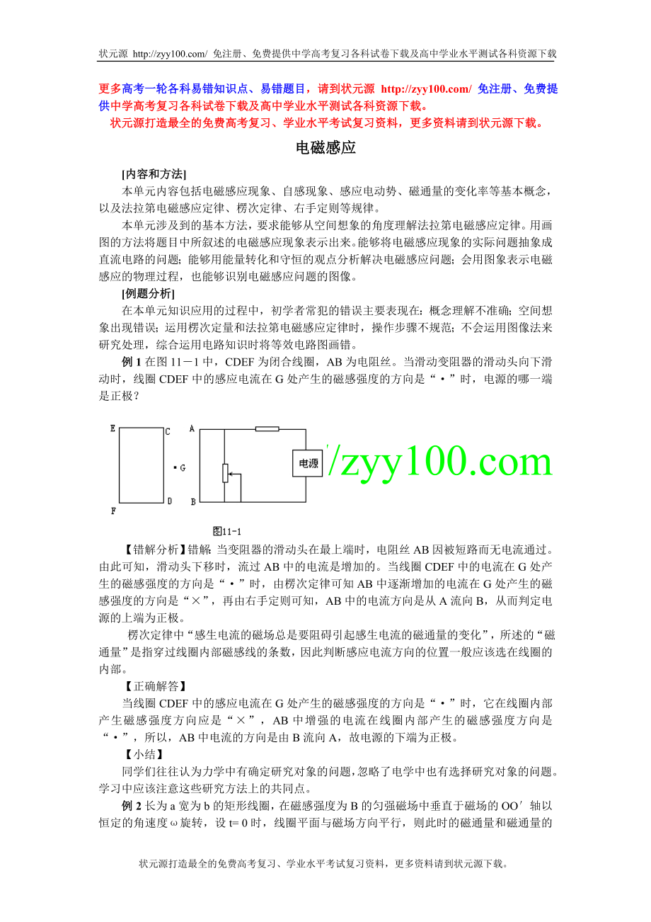 高考物理电磁感应易错题.doc