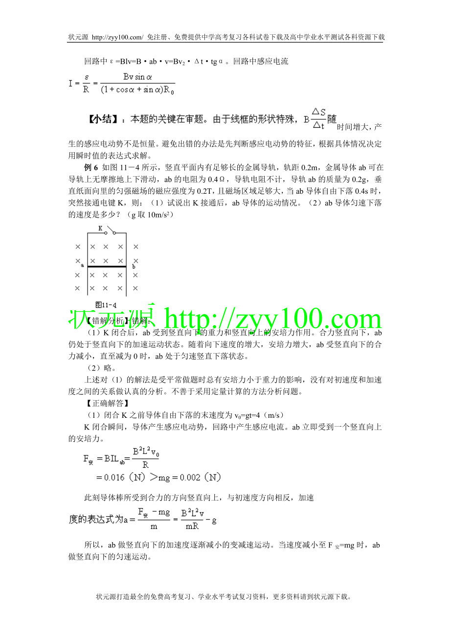 高考物理电磁感应易错题.doc