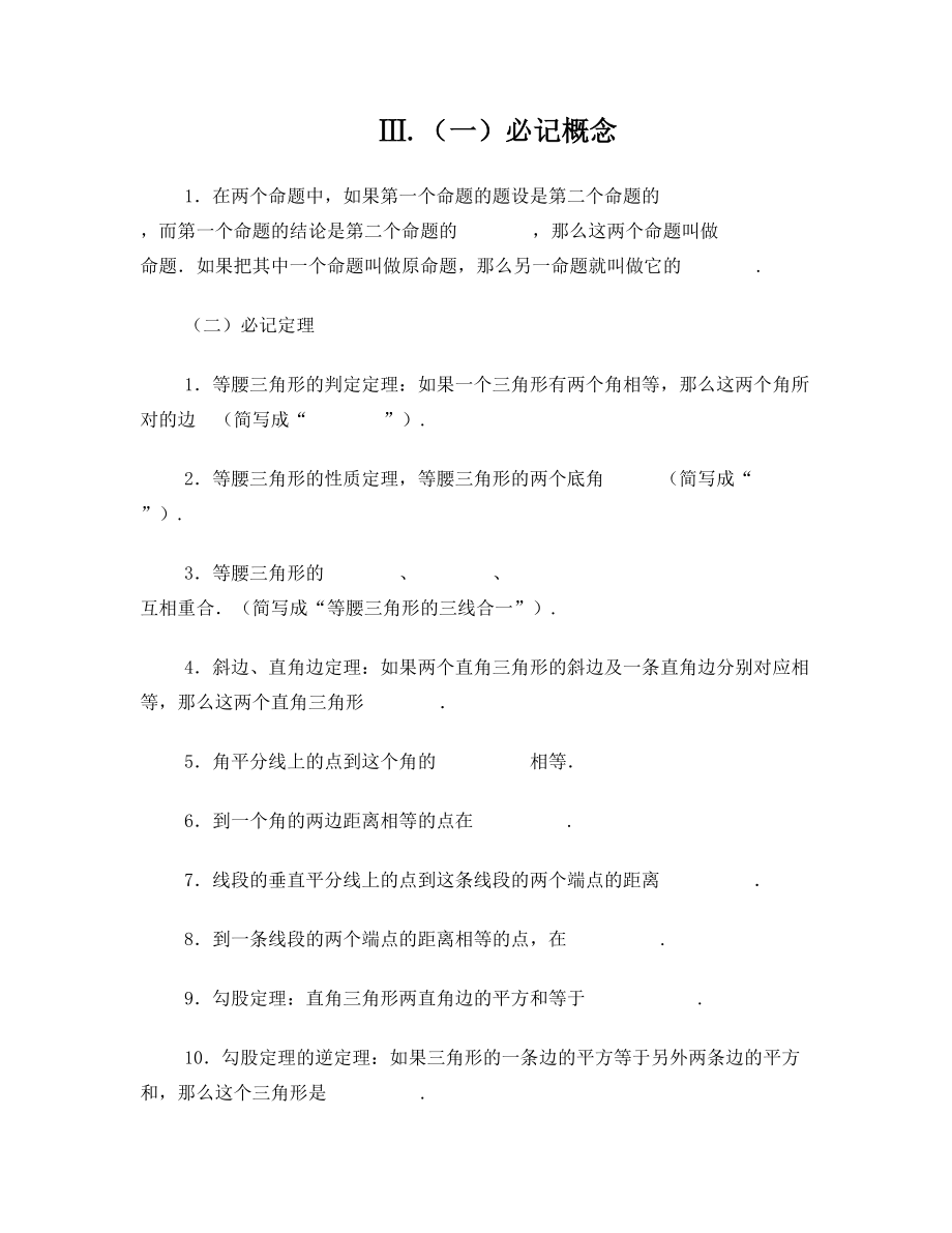 逆命题与逆定理测试卷及答案.doc