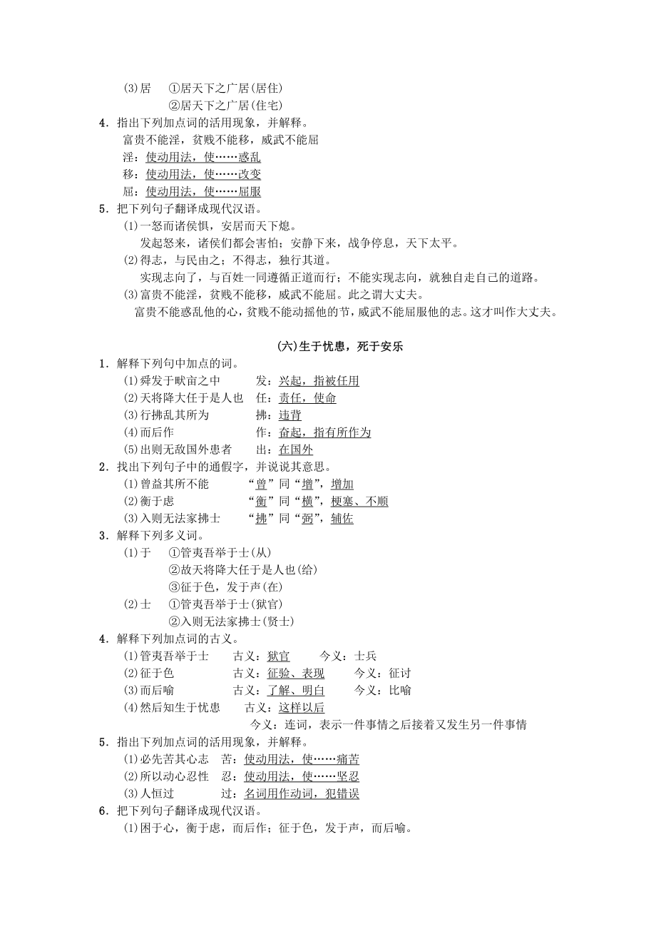 八年级语文上册专项复习七课内文言文基础训练新人教版.doc