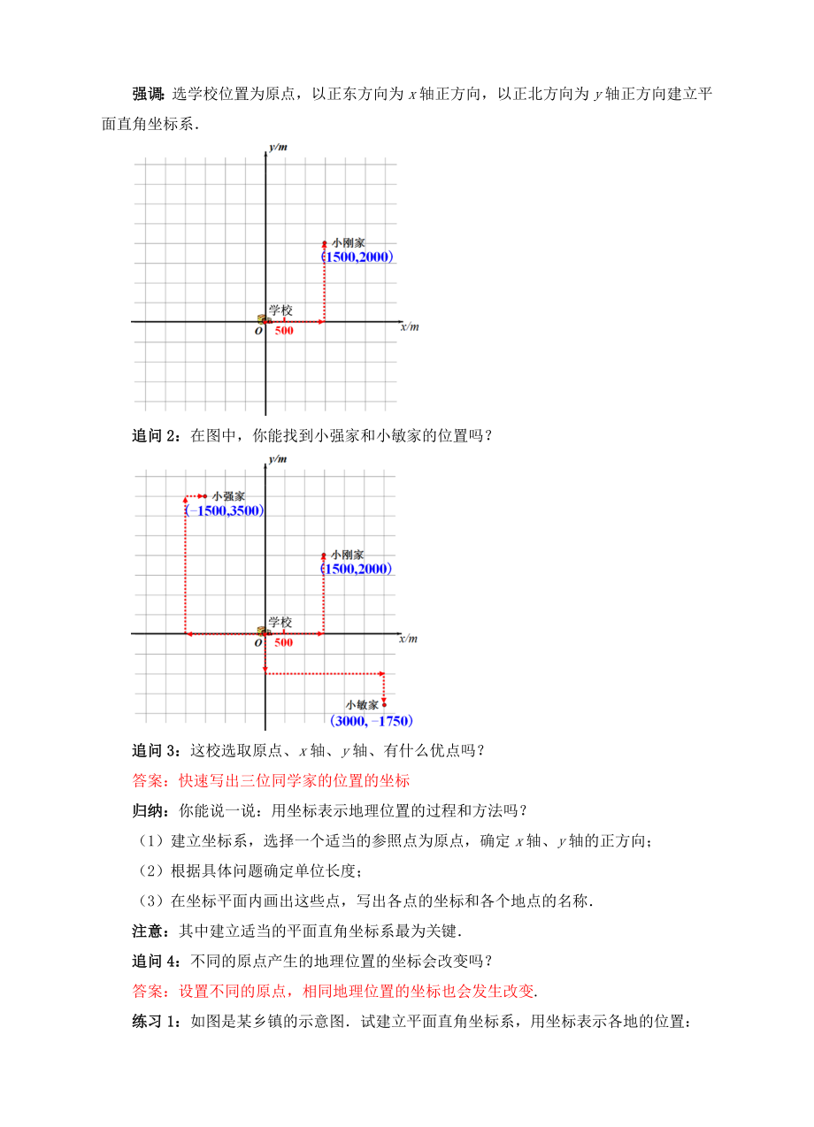 七年级数学下册7.2.1用坐标表示地理位置教案新人教版.doc