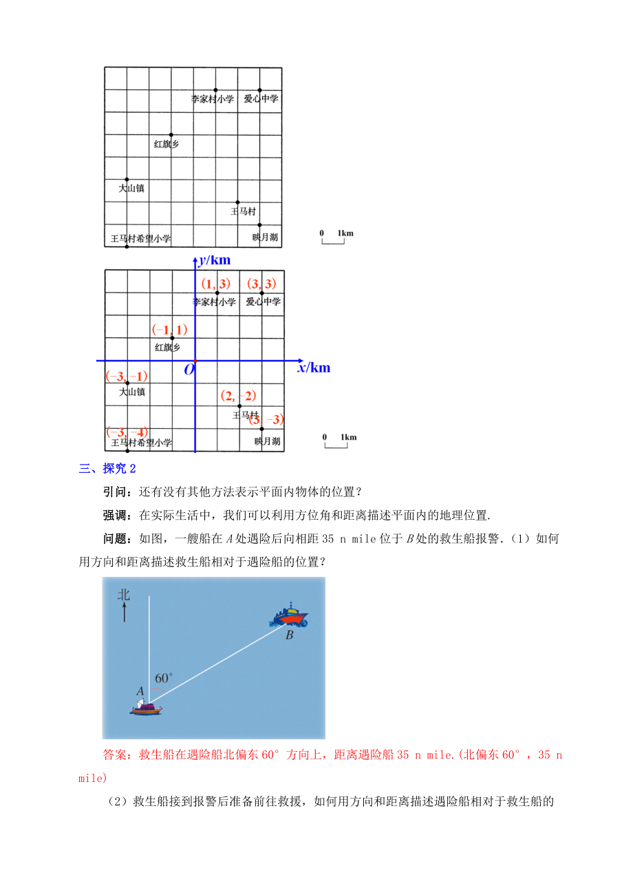 七年级数学下册7.2.1用坐标表示地理位置教案新人教版.doc