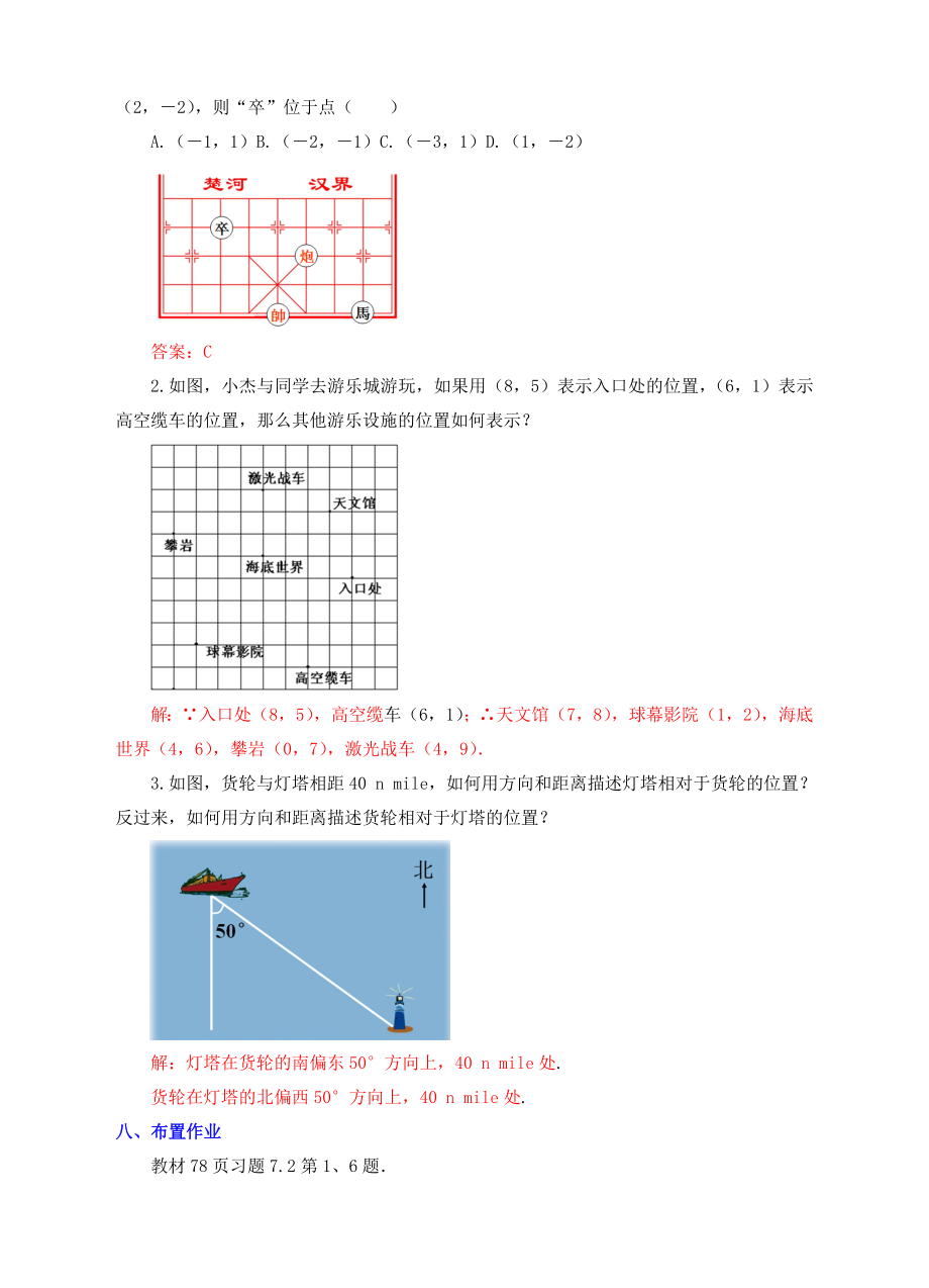 七年级数学下册7.2.1用坐标表示地理位置教案新人教版.doc