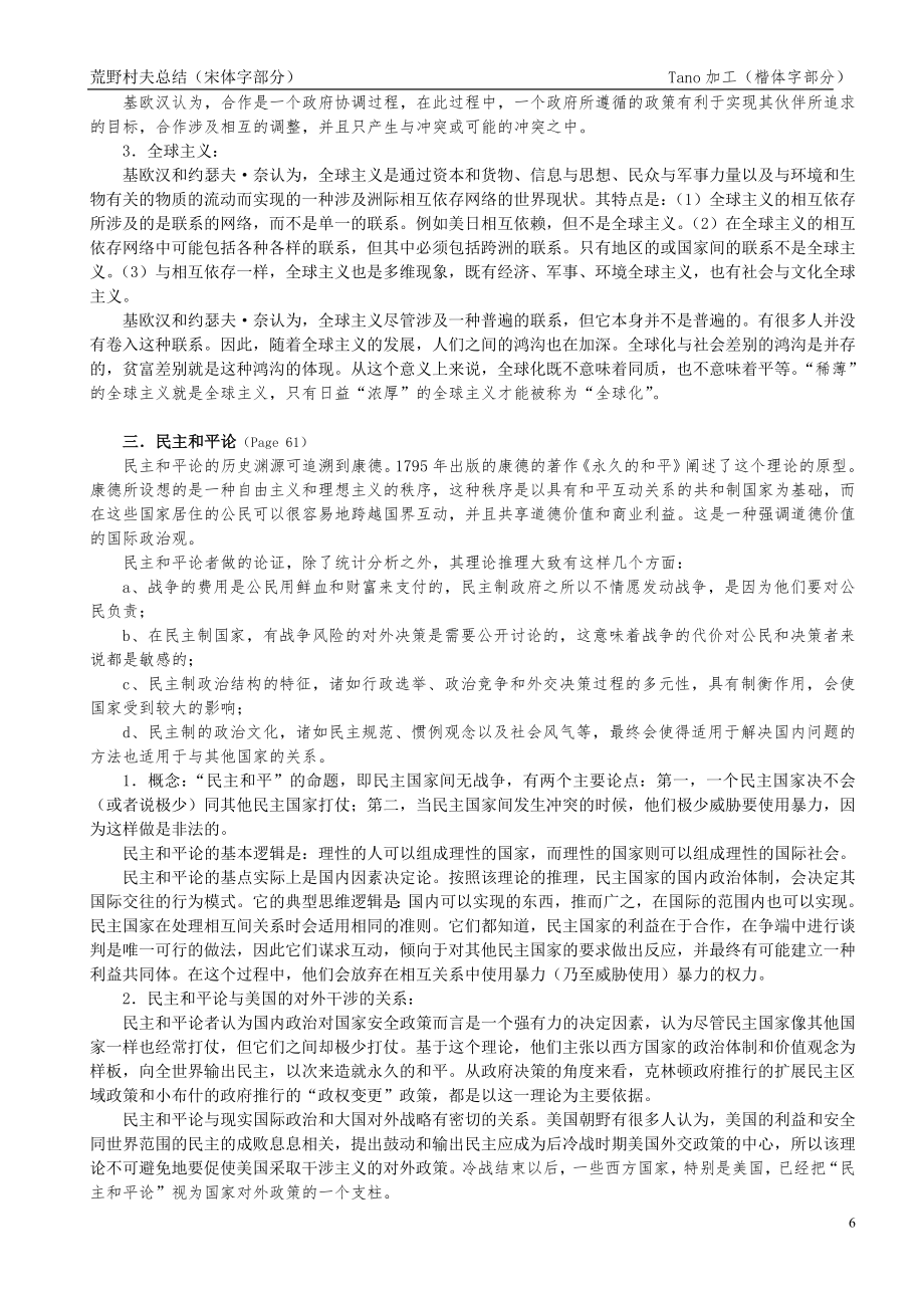 国际政治学概论(李少军)考研笔记.doc