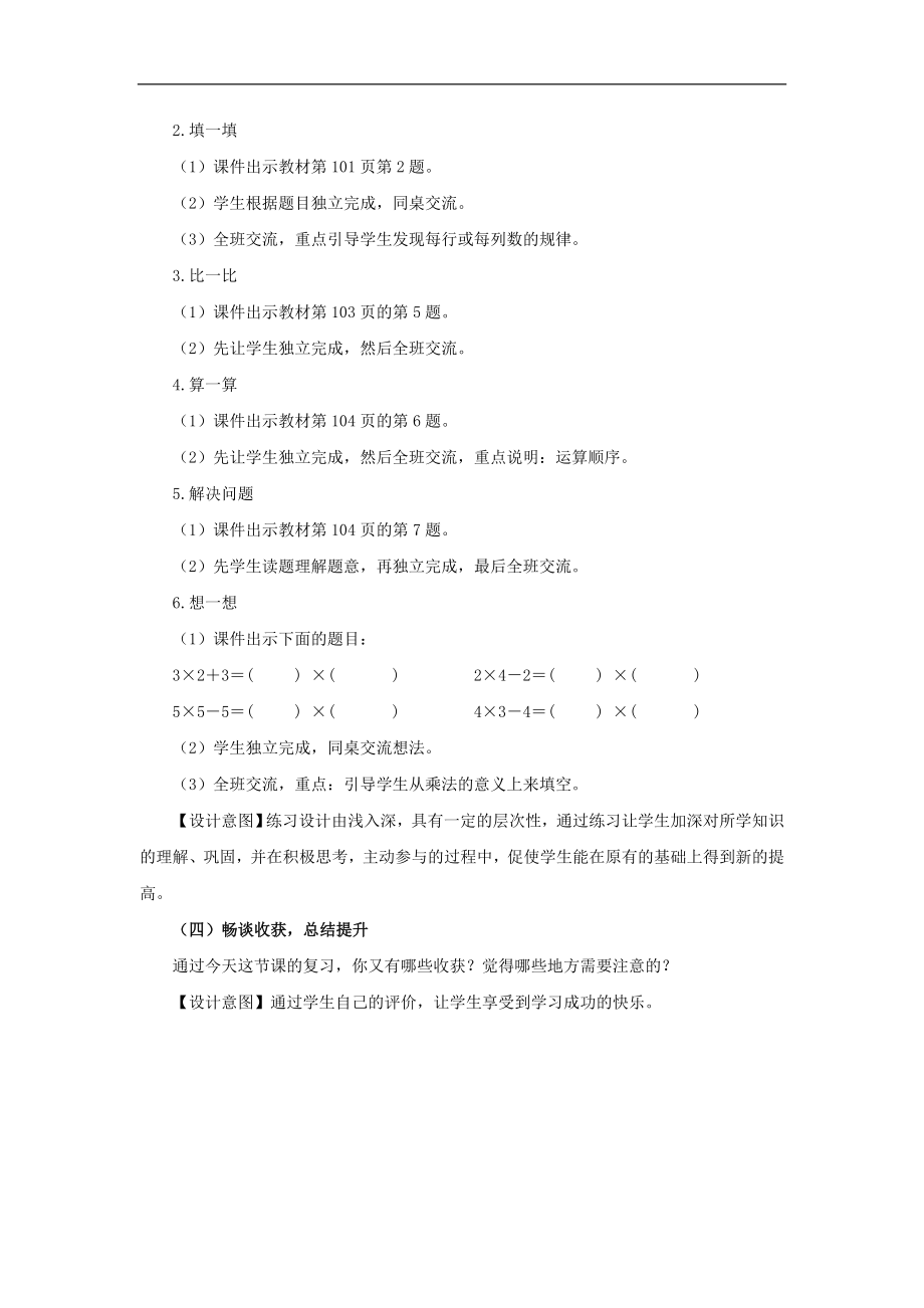 《表内乘法复习课》教学设计.doc