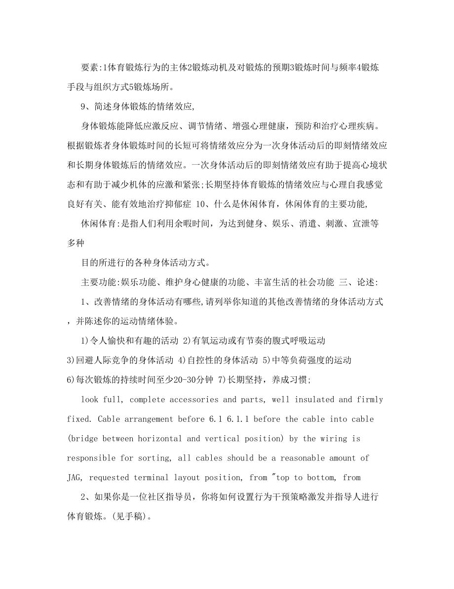 锻炼心理学复习资料.doc