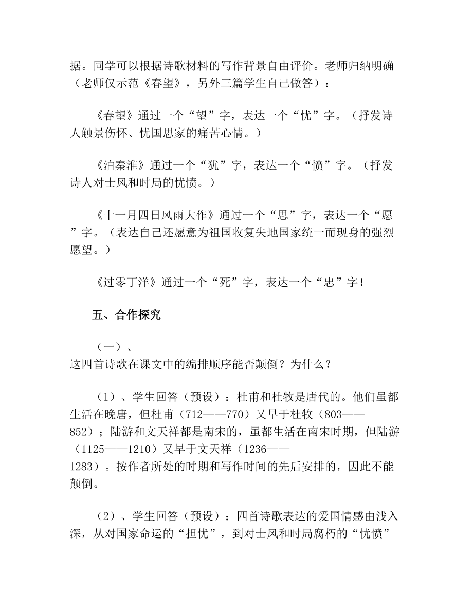 以 “爱国情怀”为主题的群文阅读教学设计.doc